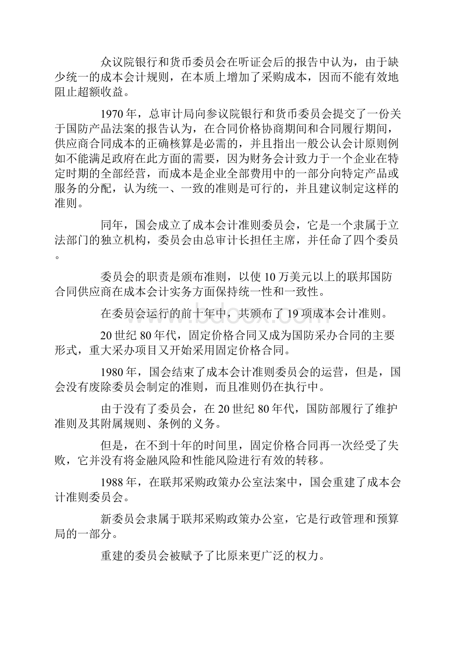 国外成本会计分析与借鉴docx.docx_第3页