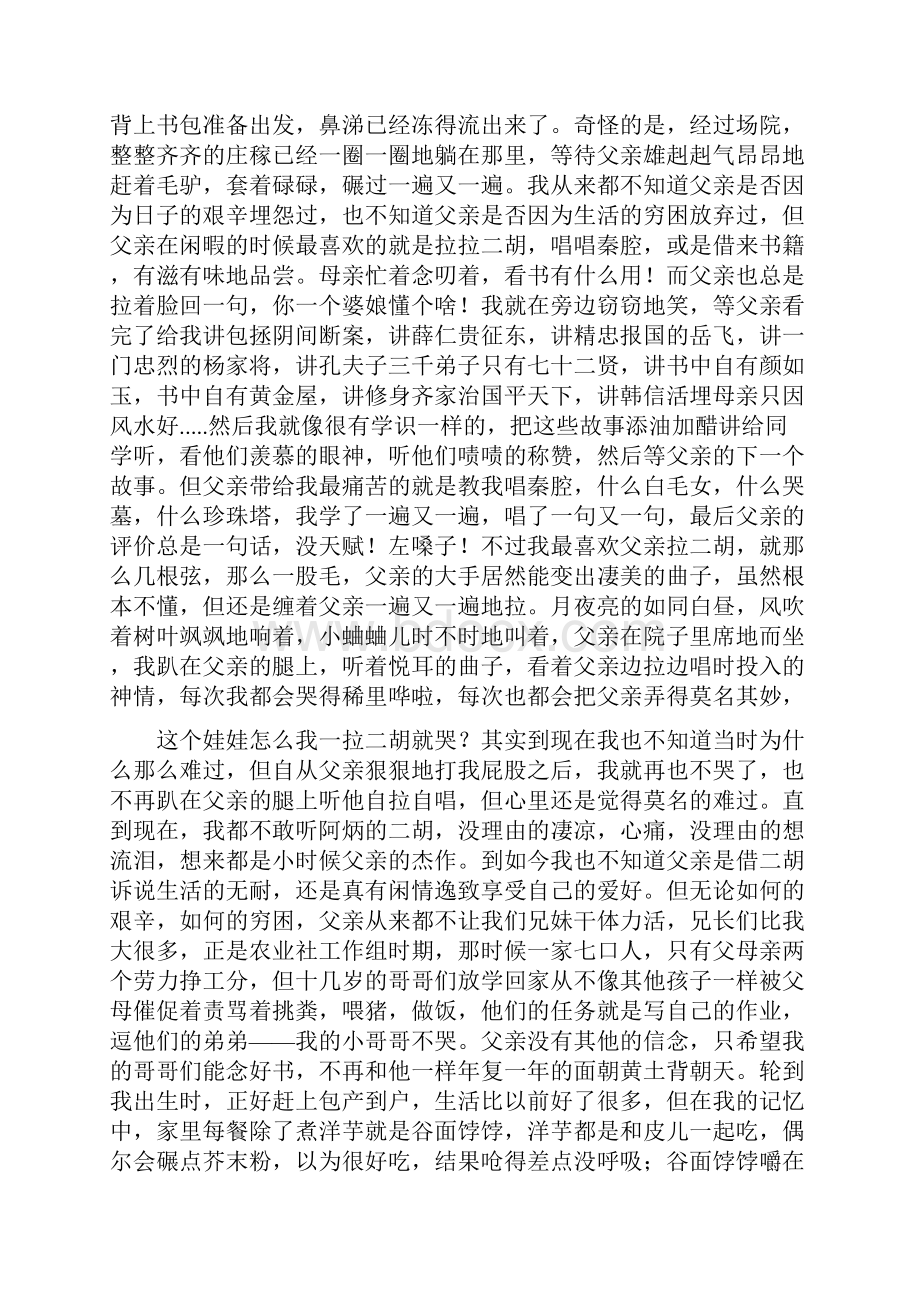 父亲作文之作文父亲母亲.docx_第2页