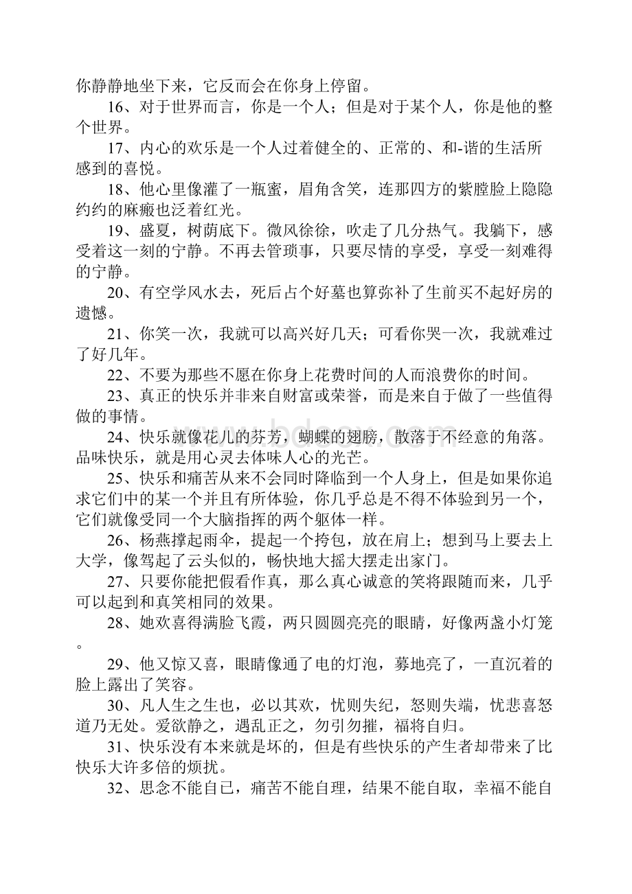 表示心情好的说说.docx_第2页