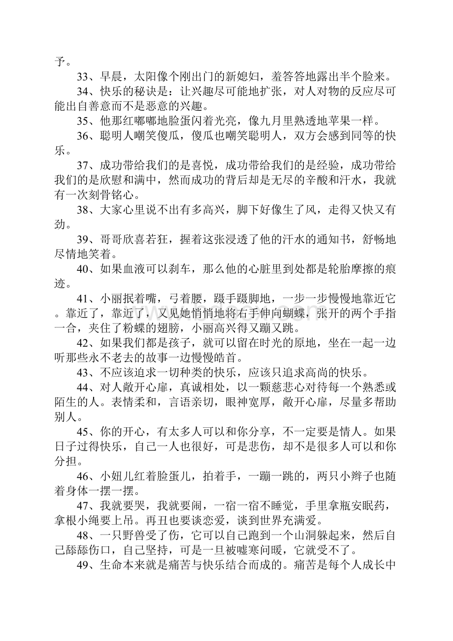 表示心情好的说说.docx_第3页