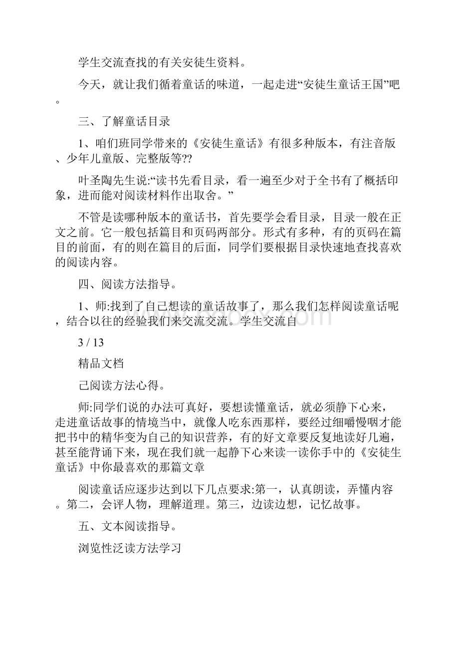 豌豆公主阅读教案.docx_第3页