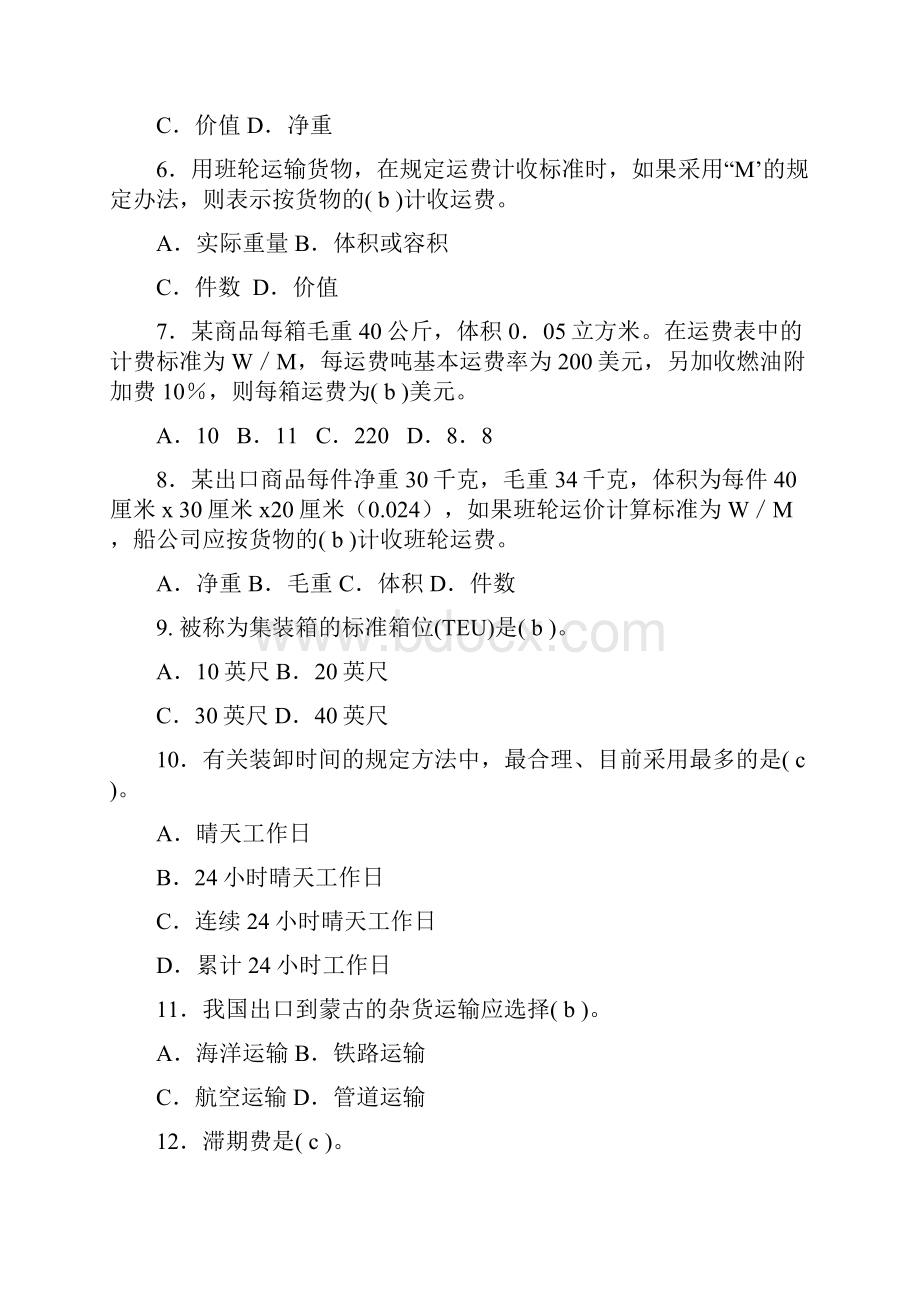 国际货物运输练习题.docx_第2页