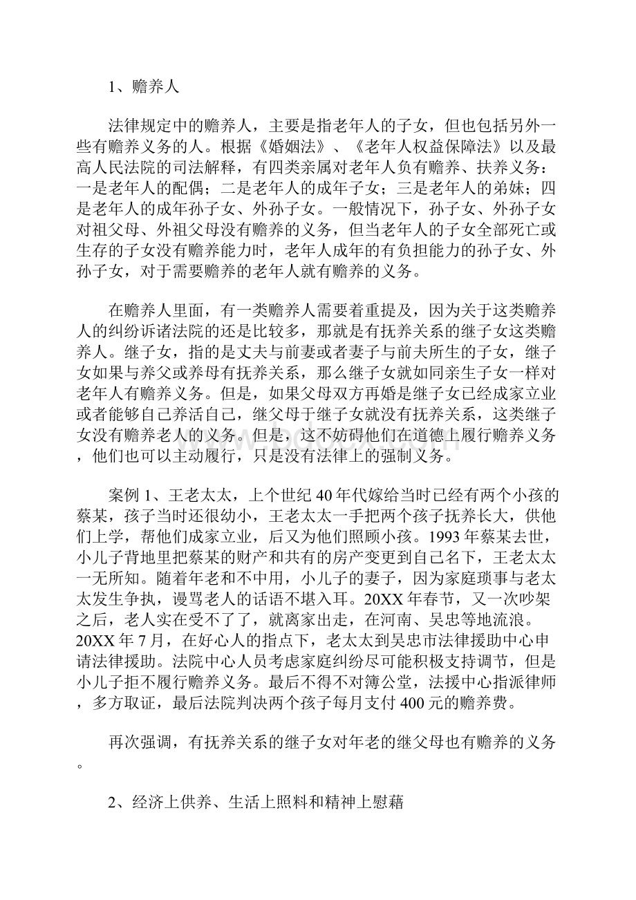 老年人权益保障之普法宣传讲稿.docx_第2页