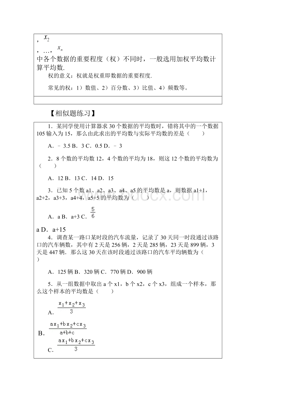 初二数学数据的分析所有知识点和常考题与提高练习难题.docx_第2页