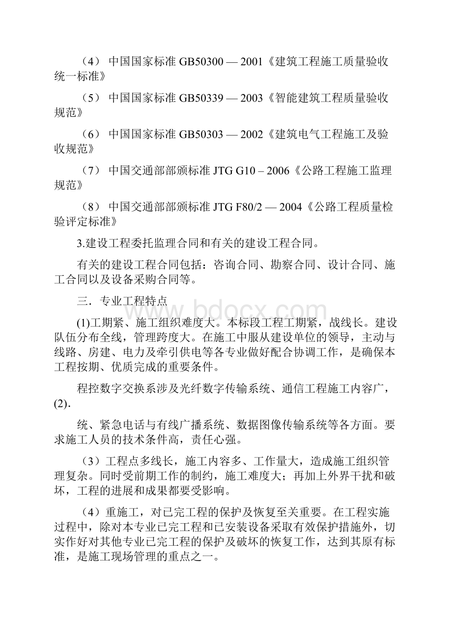 通信工程监理工作流程与方法.docx_第3页