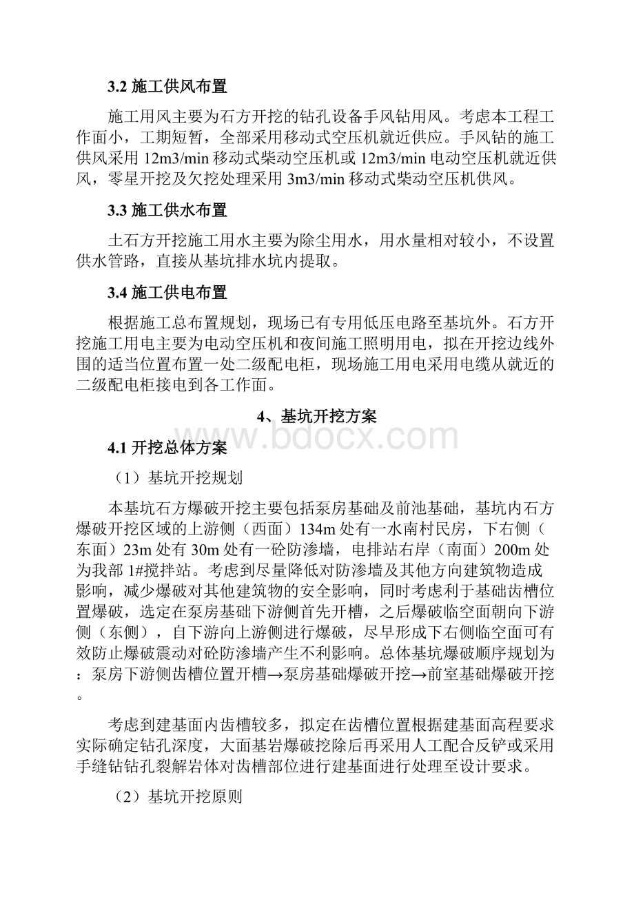 基坑石方爆破开挖施工方案.docx_第3页