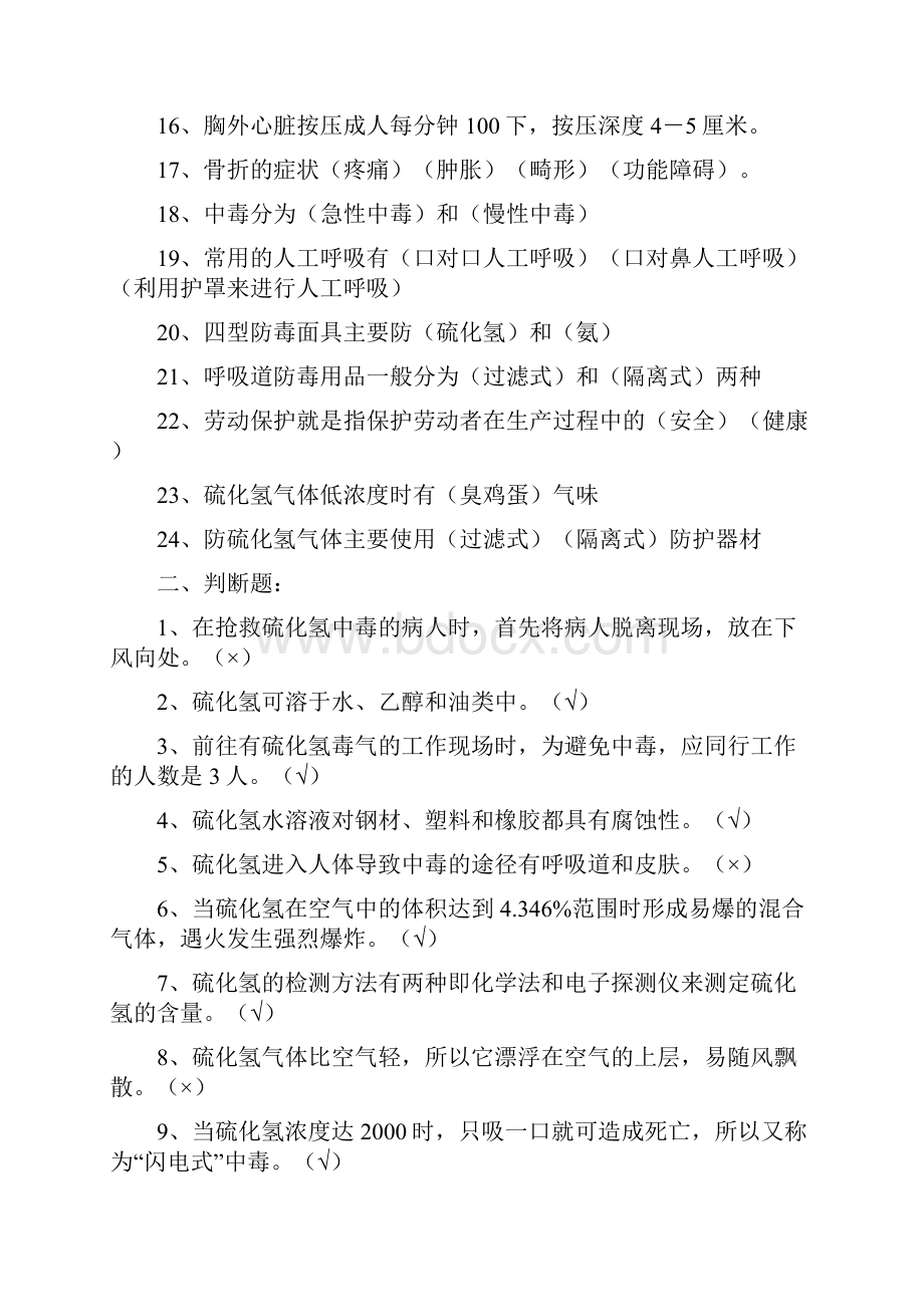 硫化氢复习资料要点.docx_第2页