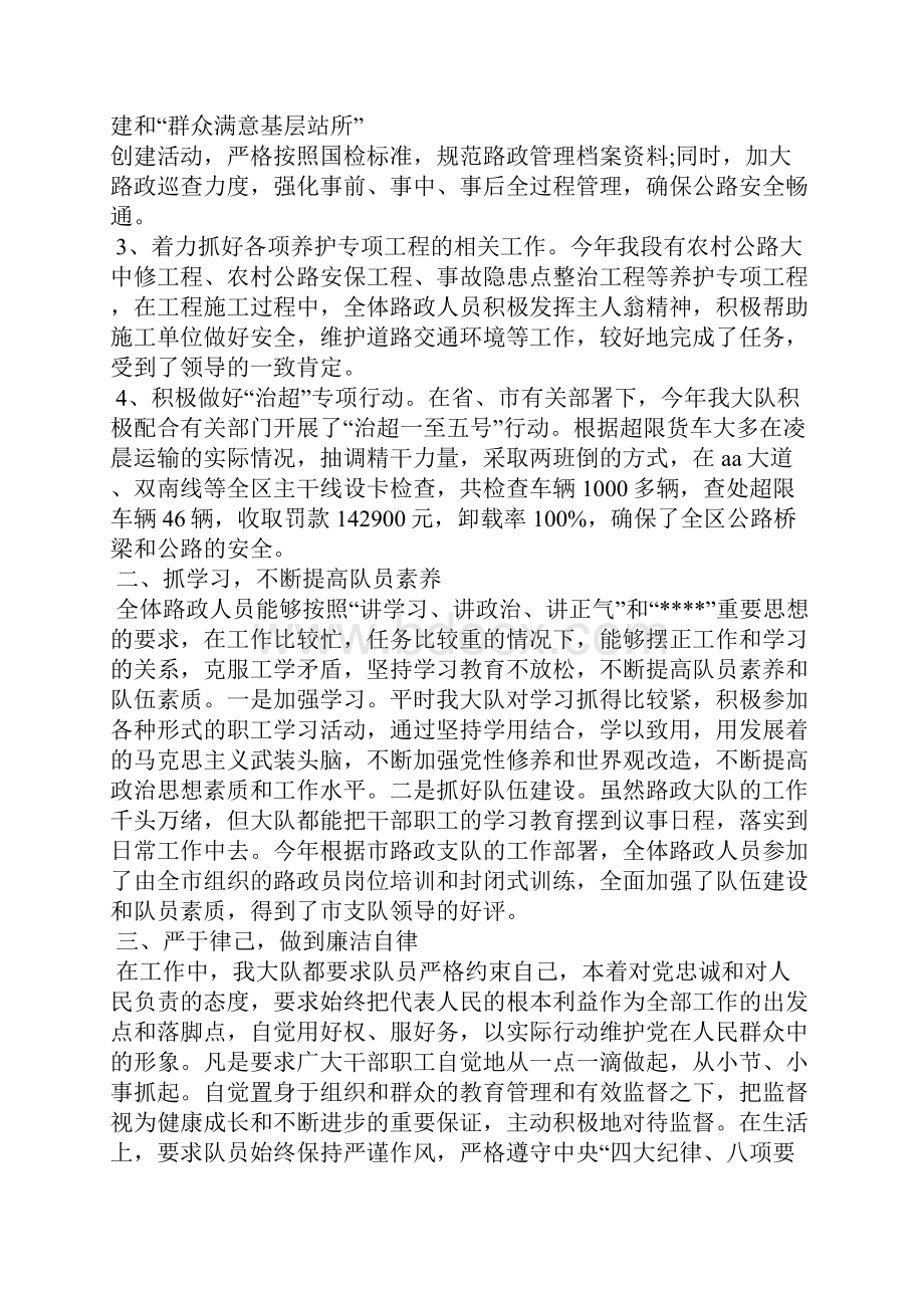 路政人员述职述廉报告.docx_第2页