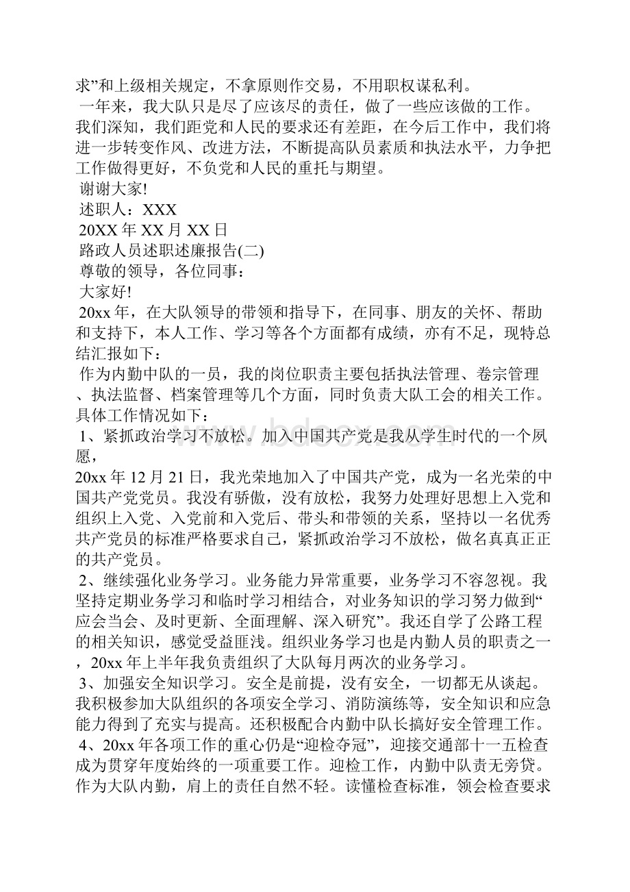 路政人员述职述廉报告.docx_第3页