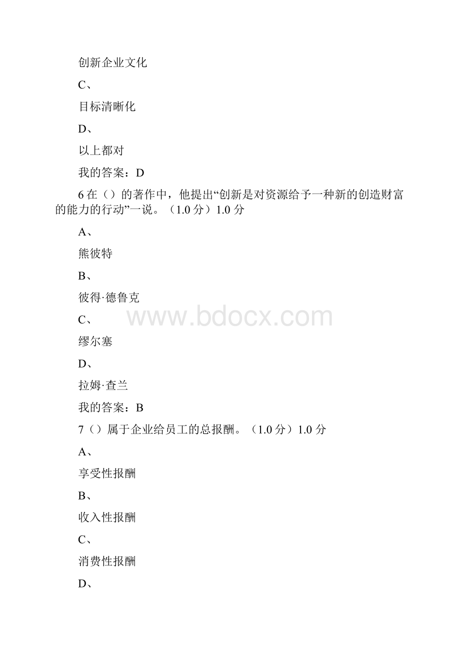 管理学精要.docx_第3页