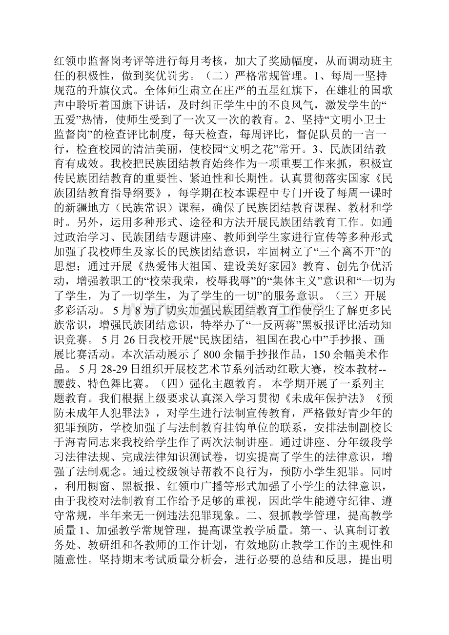 学校工作总结及今后发展方向多篇.docx_第3页