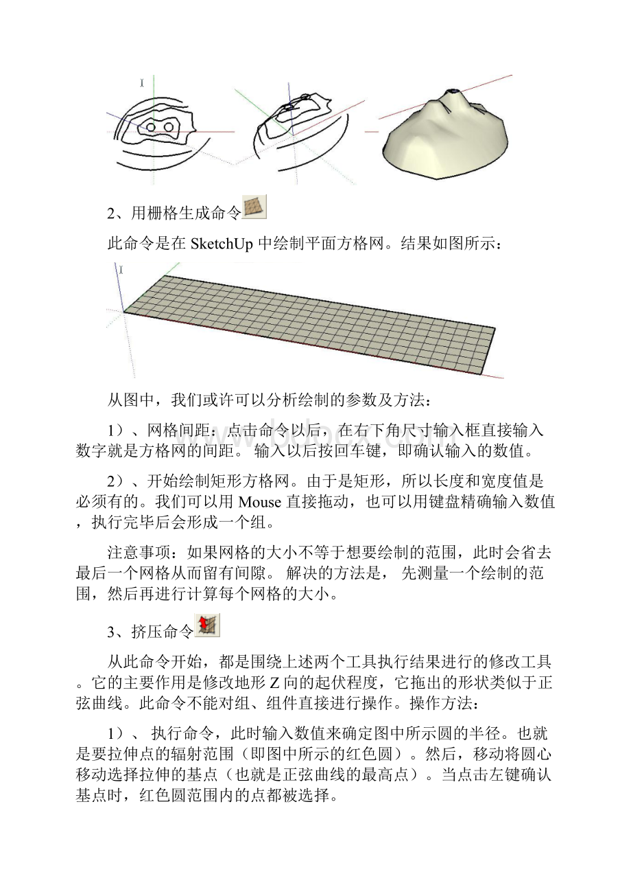 sketchup地形工具全攻略剖析.docx_第2页