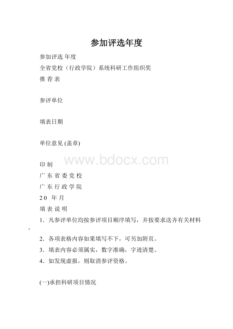 参加评选年度.docx