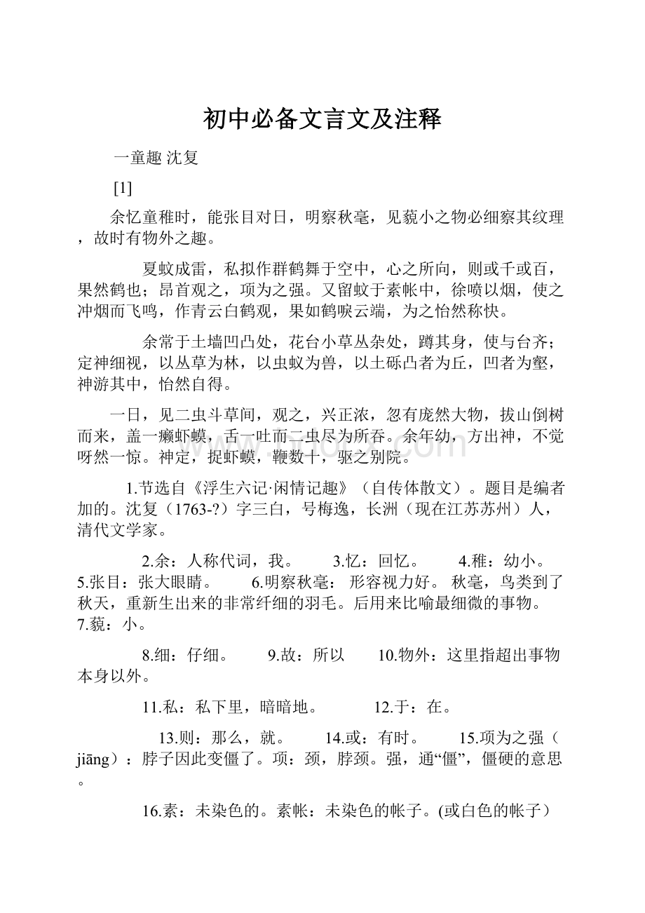 初中必备文言文及注释.docx