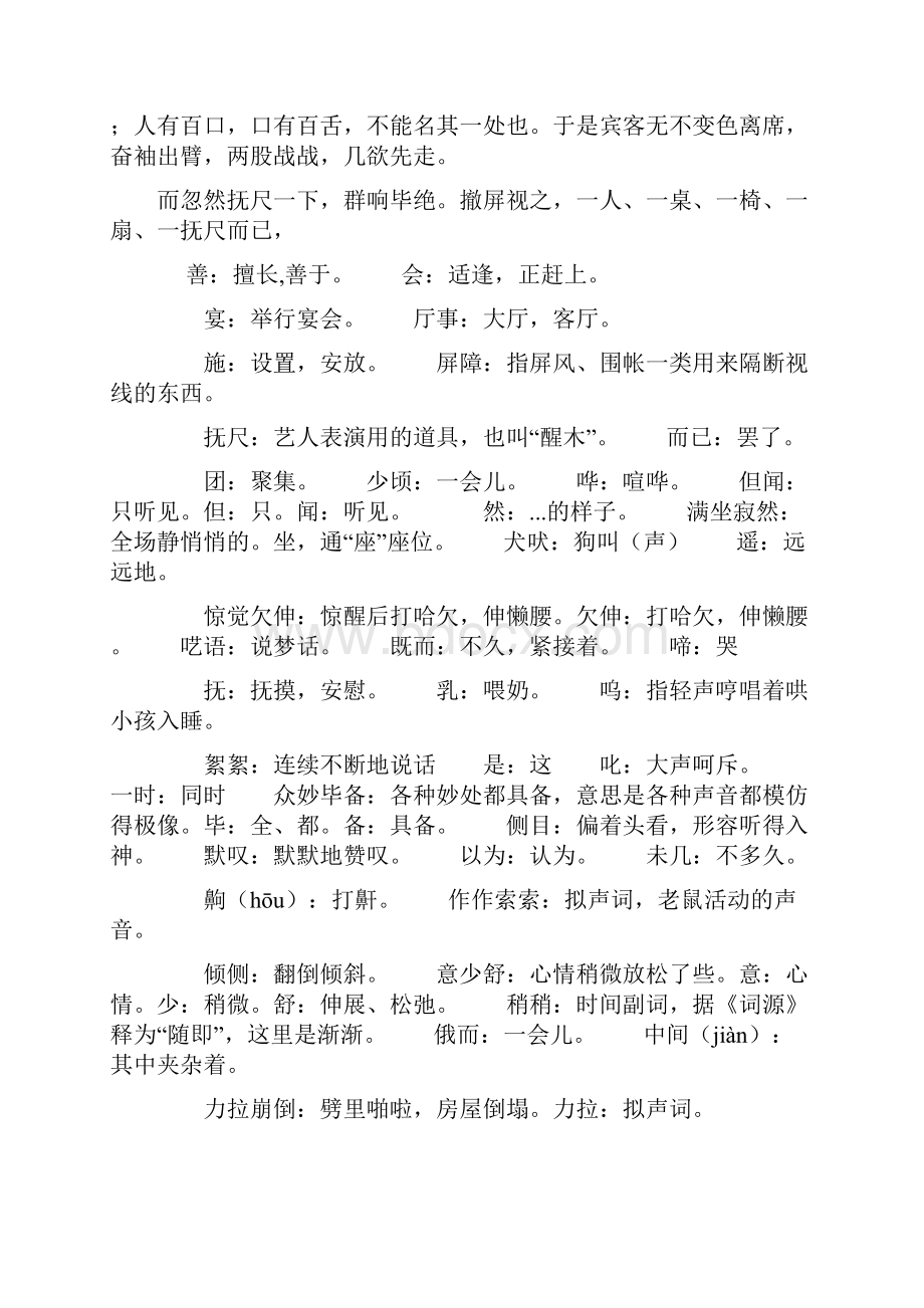 初中必备文言文及注释.docx_第3页