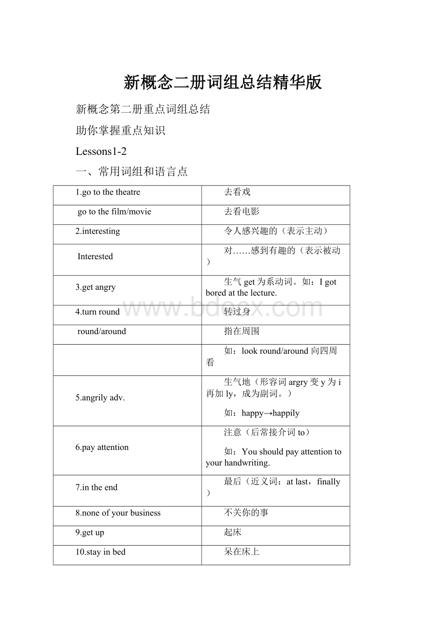 新概念二册词组总结精华版.docx