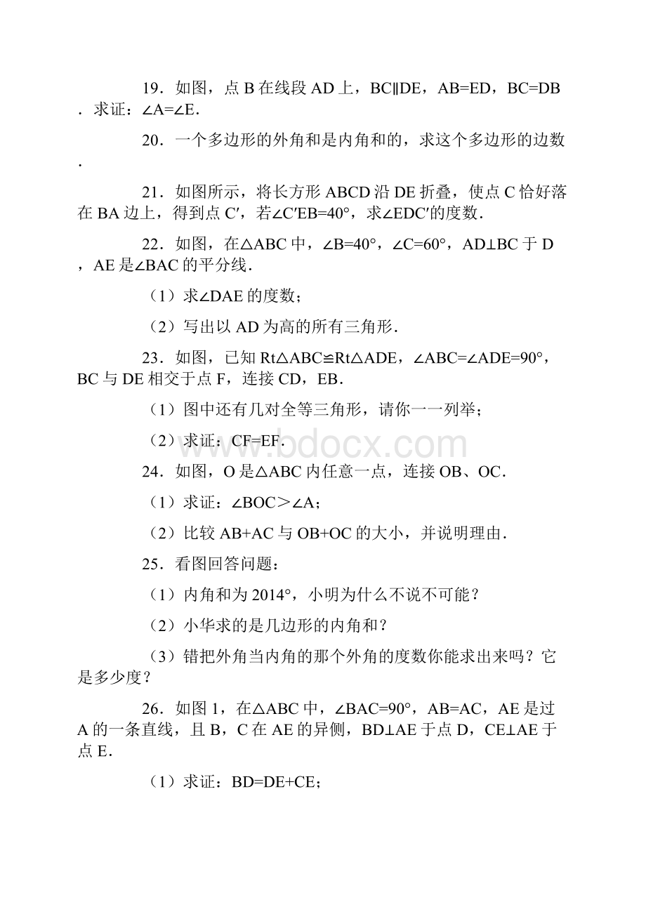 初二上册数学月考试题及答案.docx_第3页