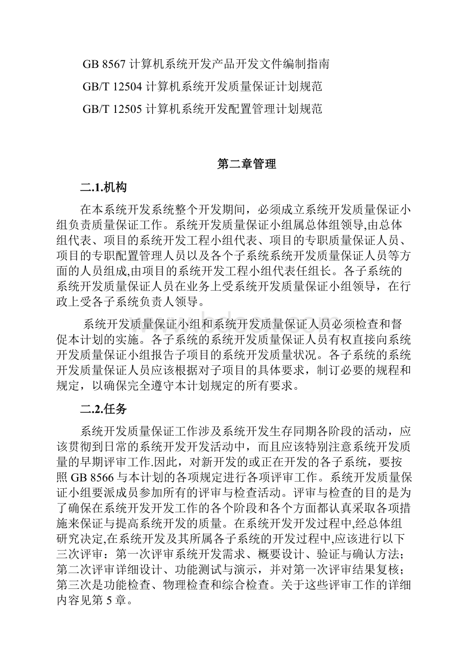 项目管理信息系统质量管理计划.docx_第2页