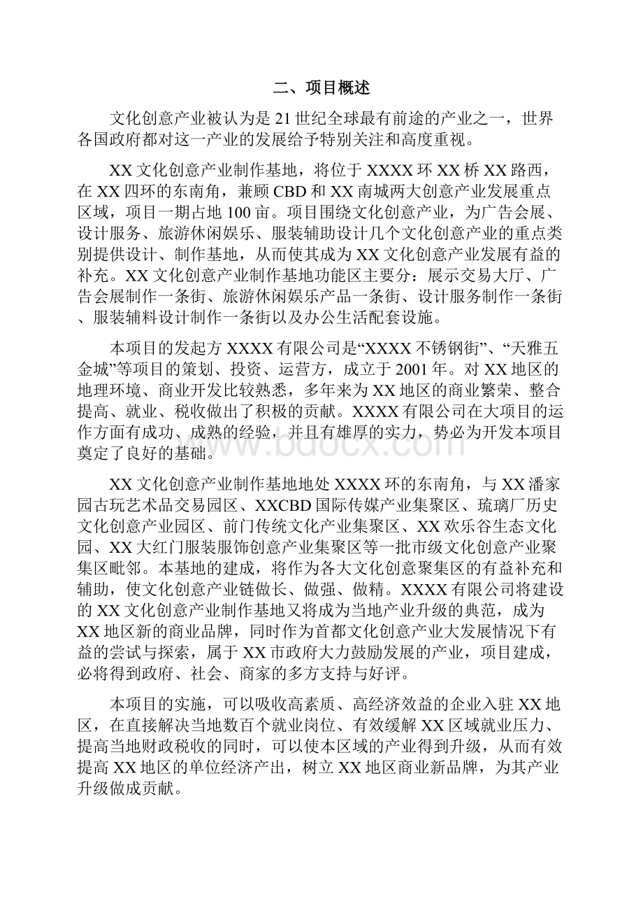 文化创意产业制作基地建设可研报告.docx_第2页