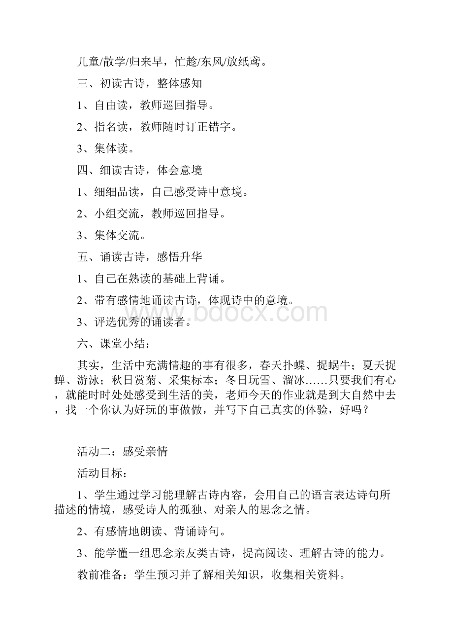 金话筒社团教案设计.docx_第3页