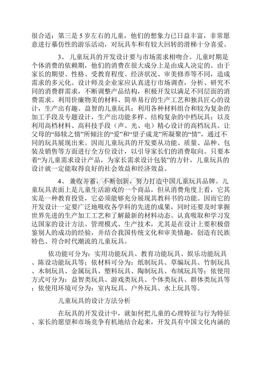 玩具七大安全标准.docx_第2页