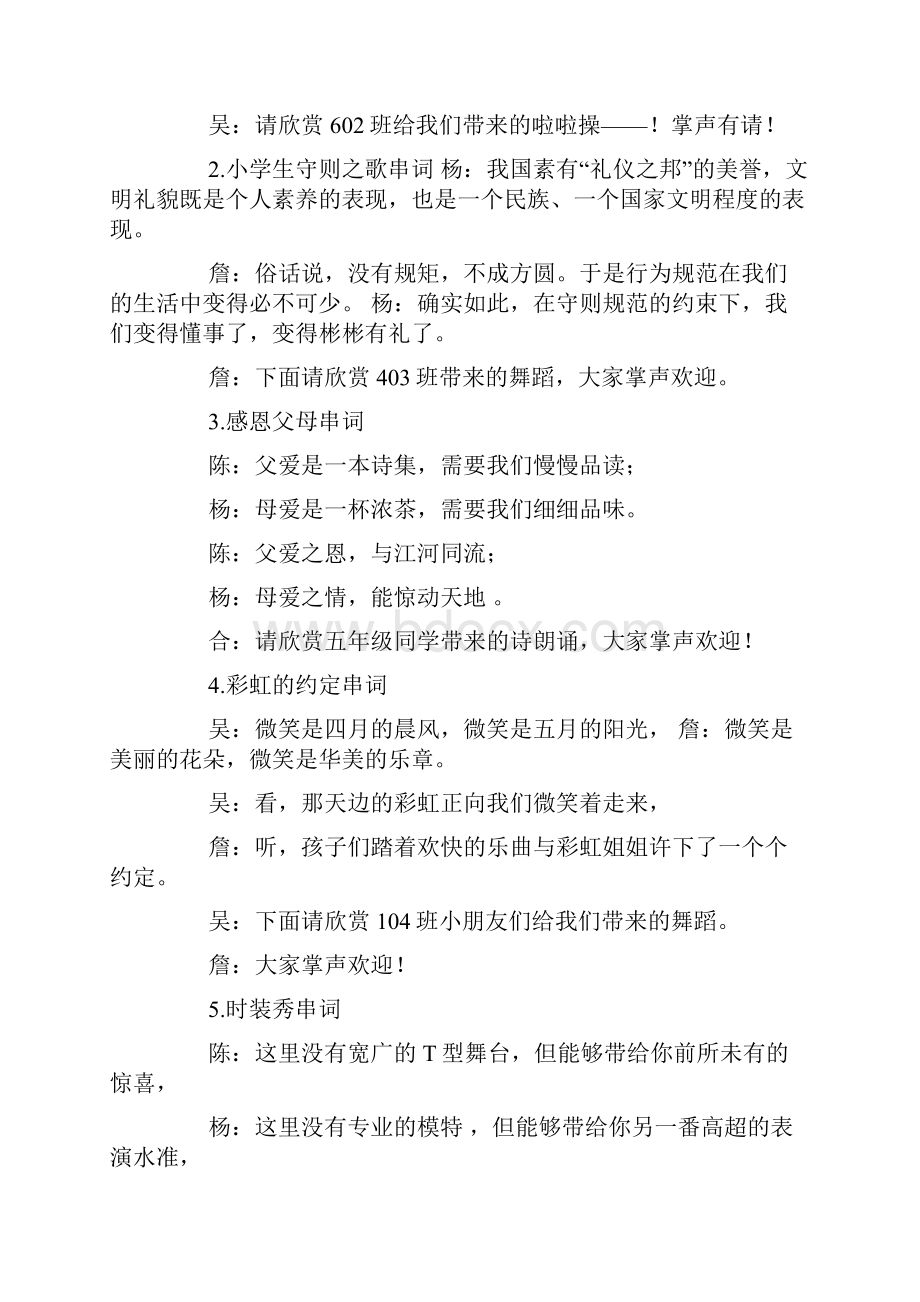 精忠报国串词.docx_第2页