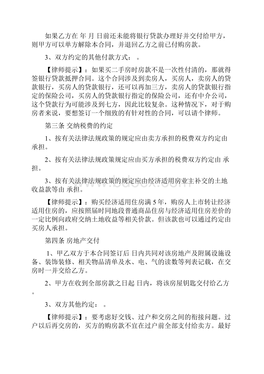 经济适用房买卖规定规定合同.docx_第3页