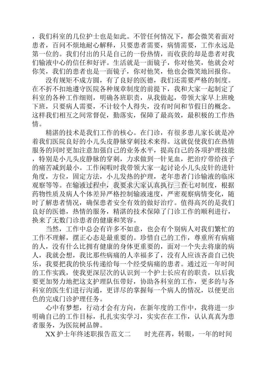 XX护士年终述职报告优秀素材三篇.docx_第2页