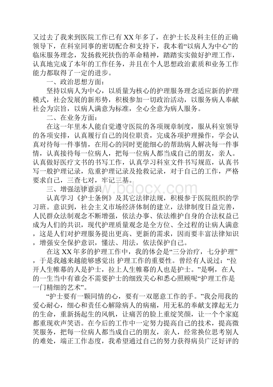 XX护士年终述职报告优秀素材三篇.docx_第3页