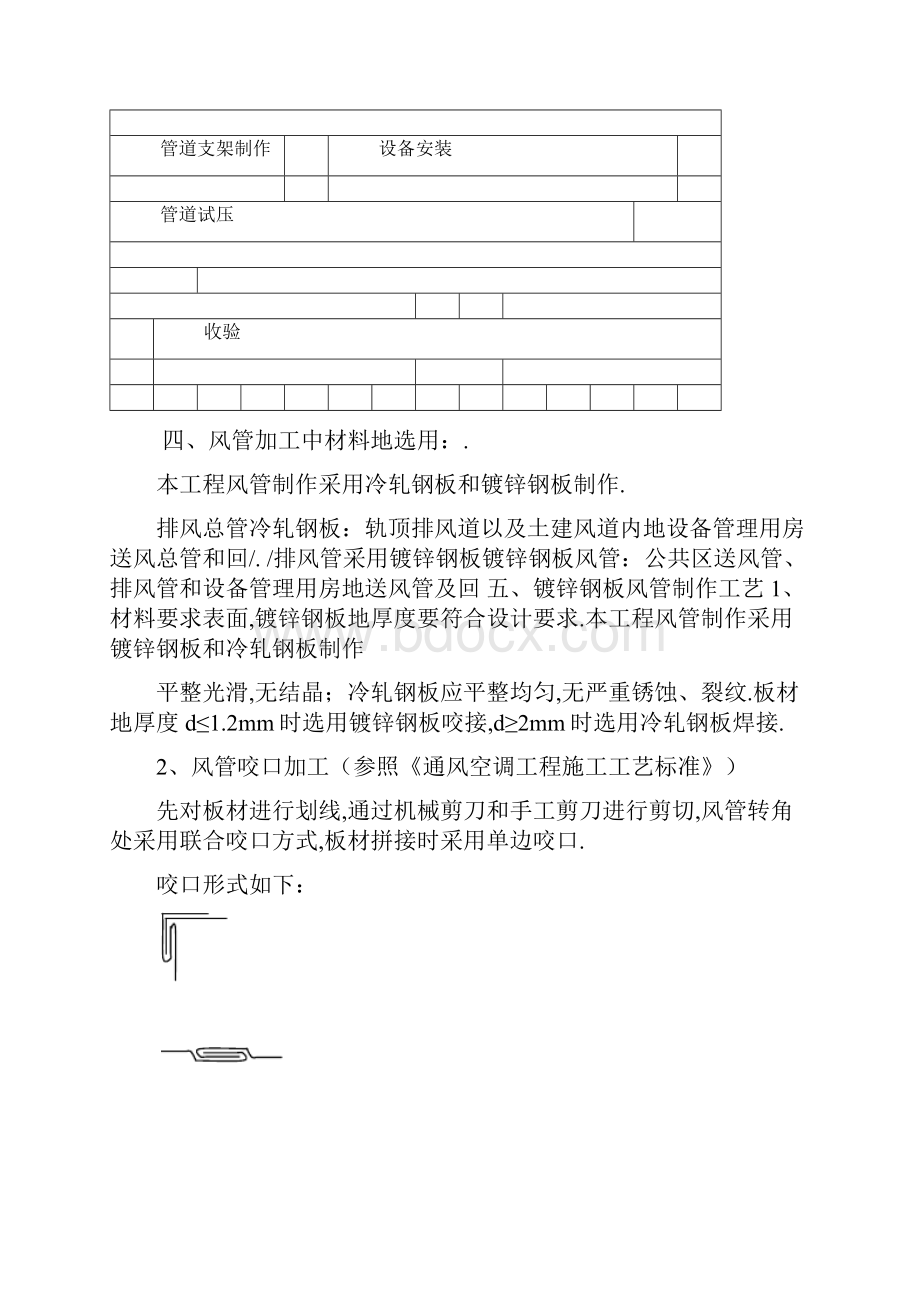 车站通风空调系统施工技术方案.docx_第2页