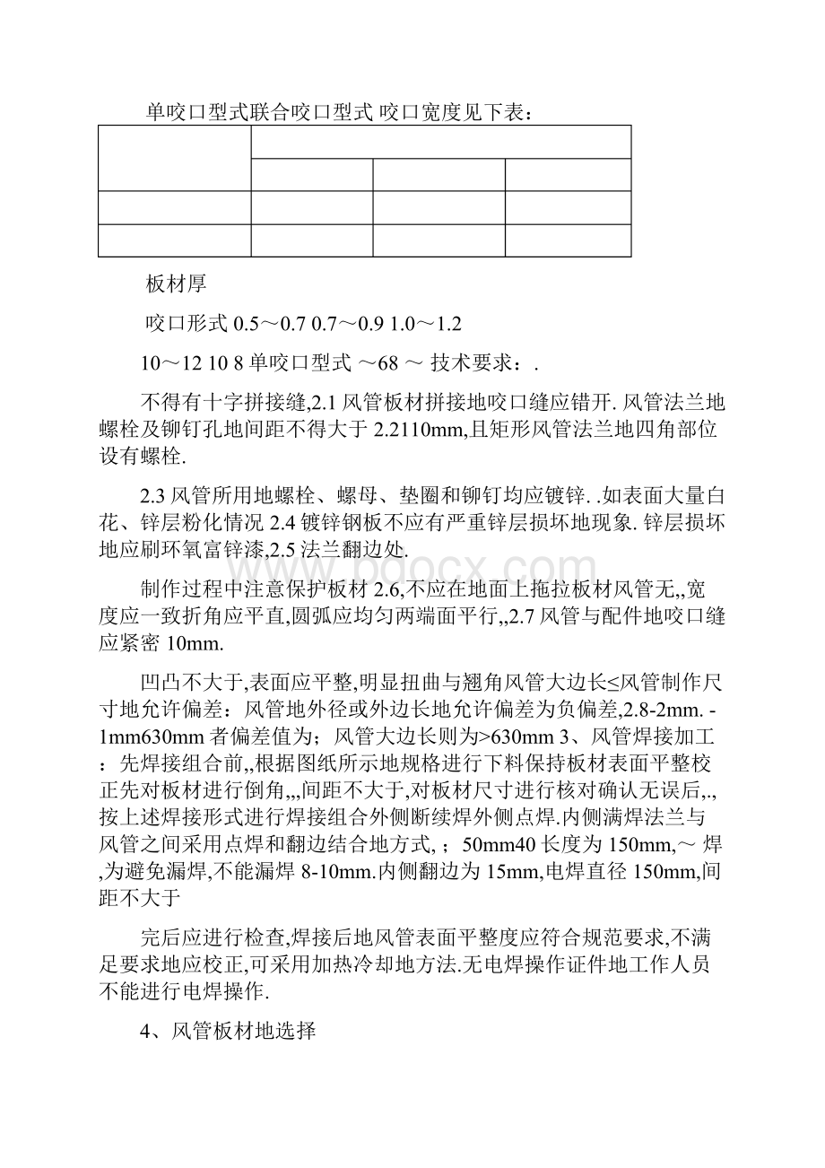 车站通风空调系统施工技术方案.docx_第3页