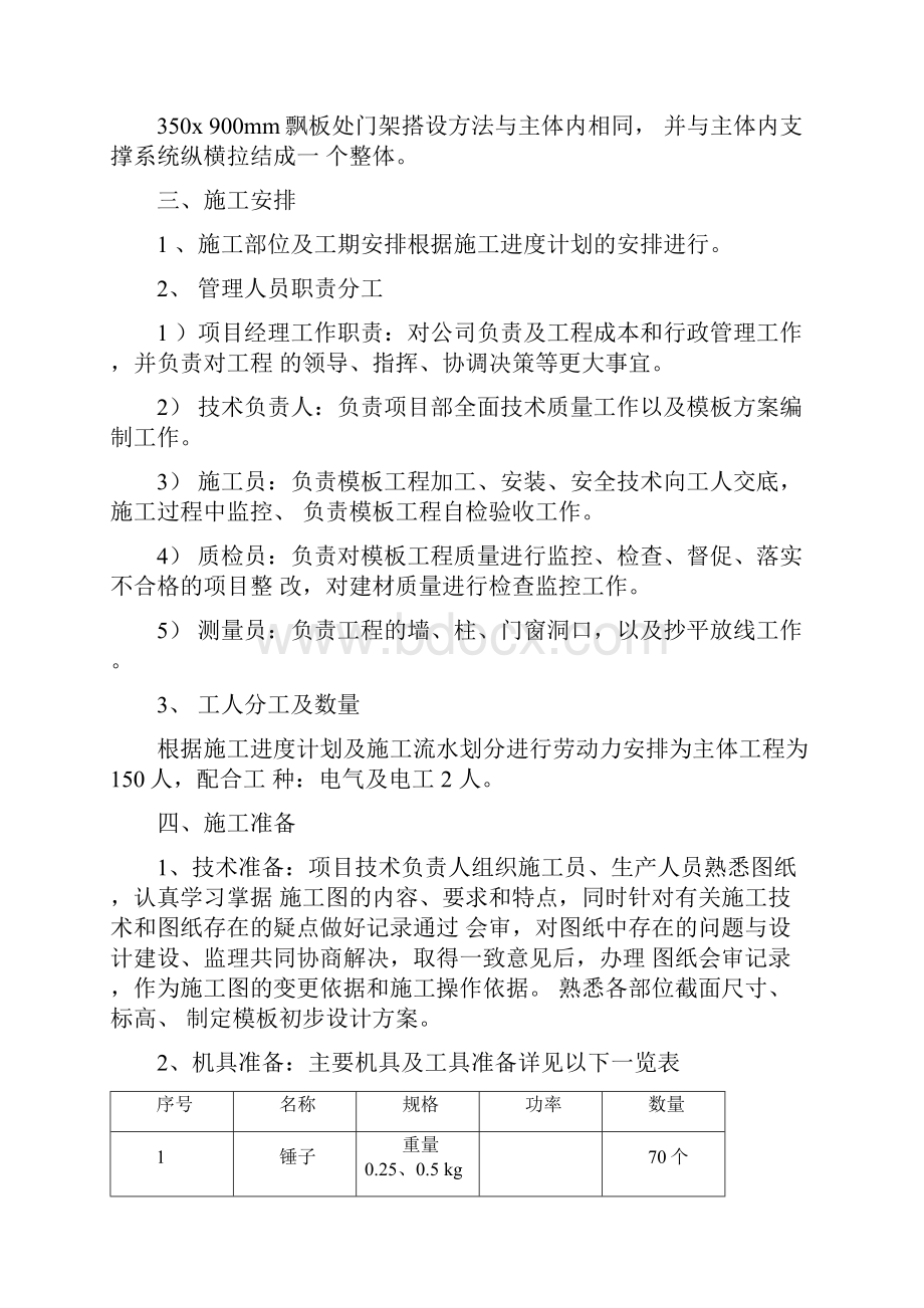 完整版高支模专项施工方案.docx_第2页