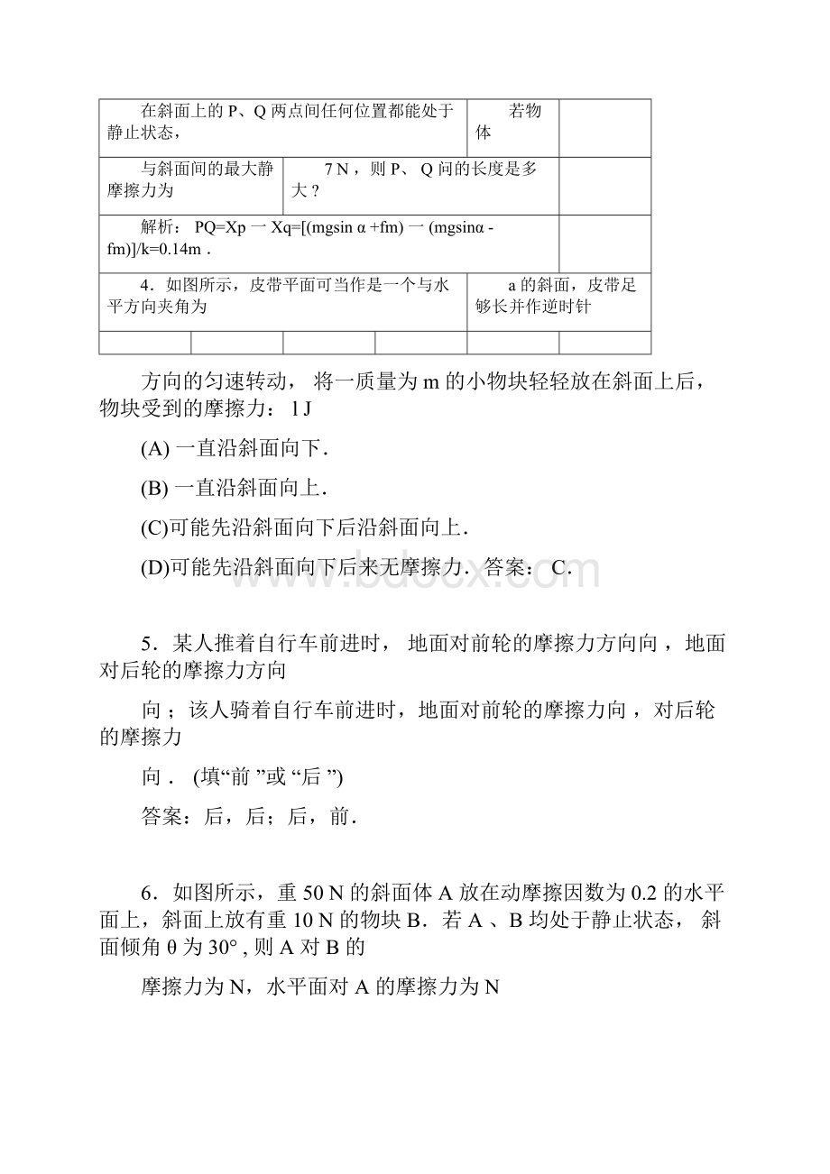 高中物理易错题150道附参考答案.docx_第2页