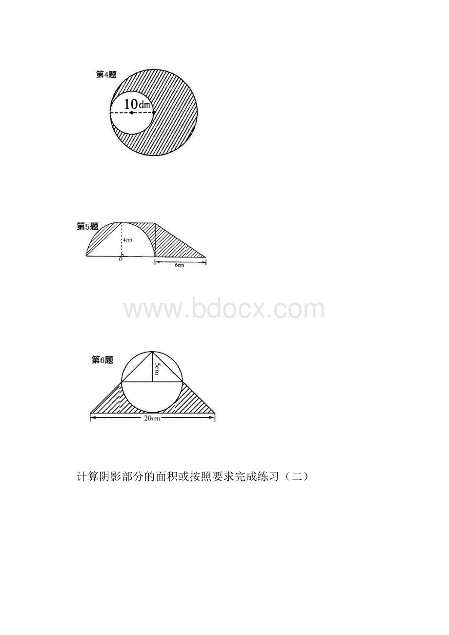 六年级数学计算阴影部分的面积一.docx_第2页