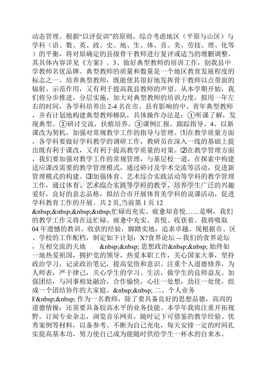 教研员个人工作计划.docx_第2页