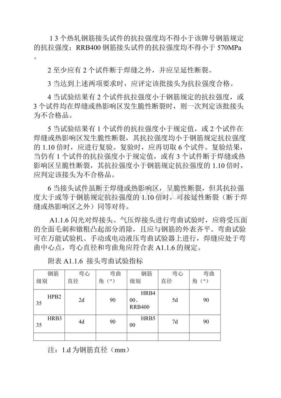 公路桥涵施工技术规范附录a.docx_第2页