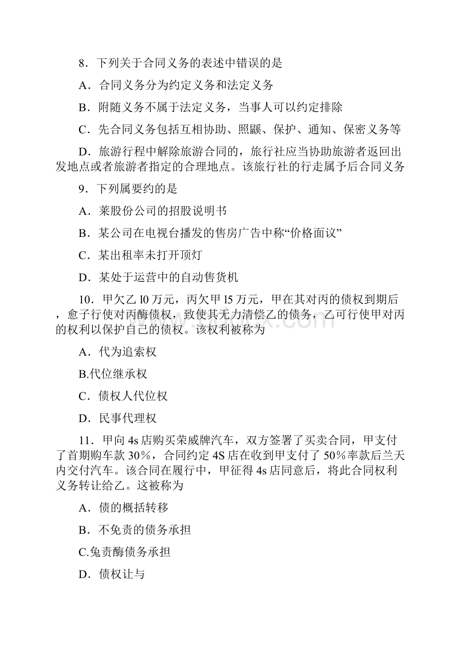 全国自考合同法考试真题及答案合同法自考试题及答案.docx_第3页