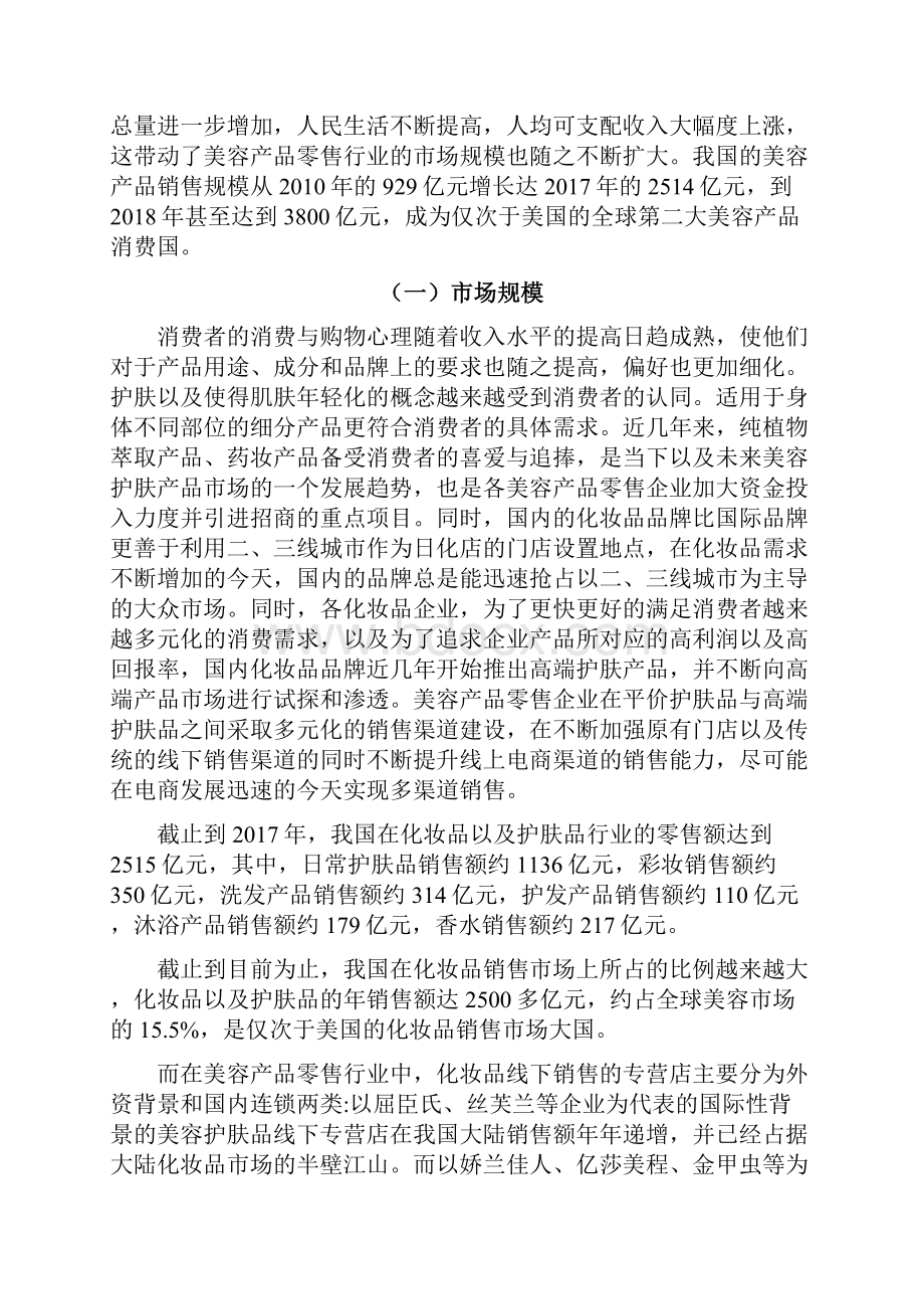 屈臣氏广告策略研究.docx_第3页