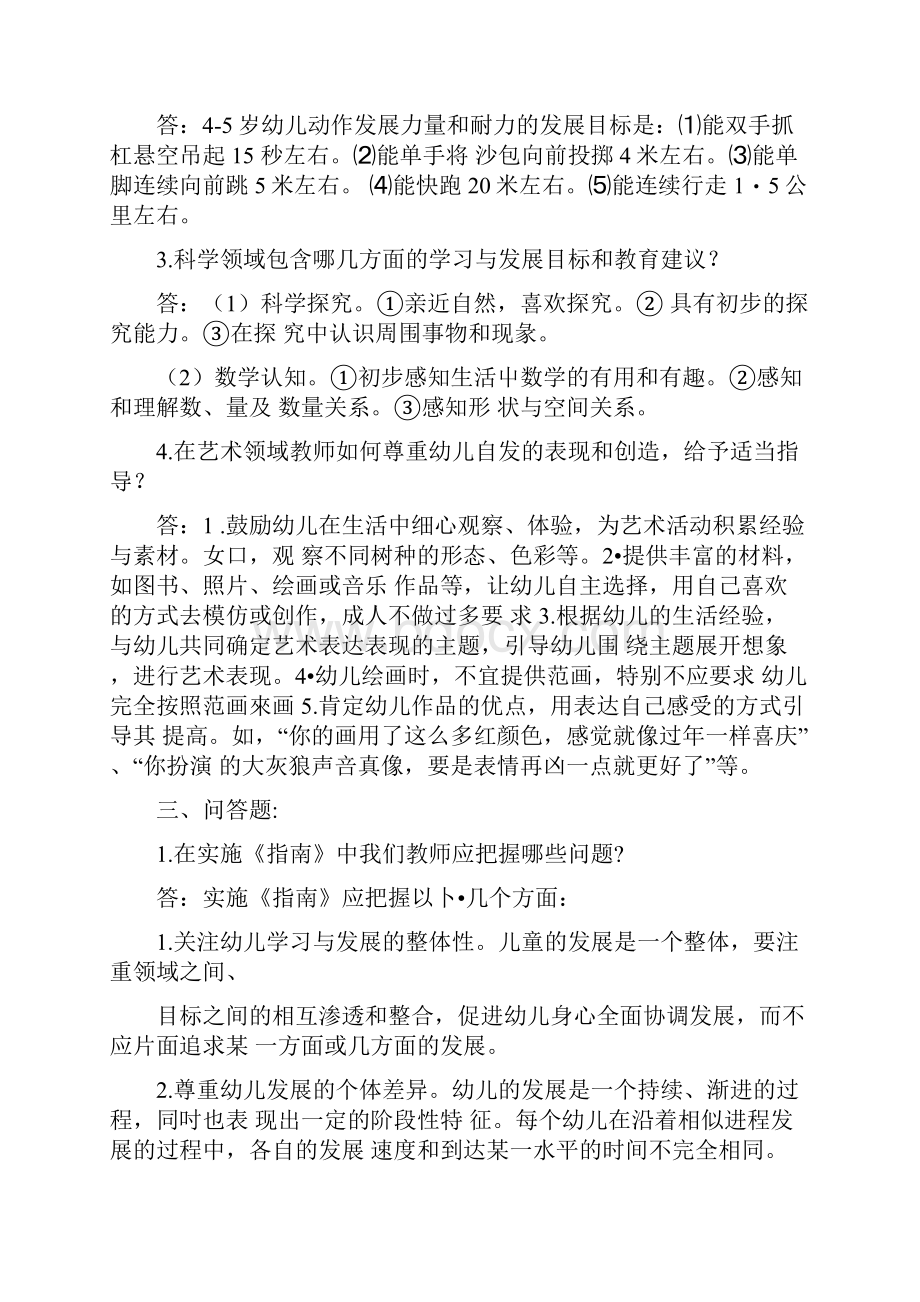 36岁儿童学习与发展指南复习题doc.docx_第2页