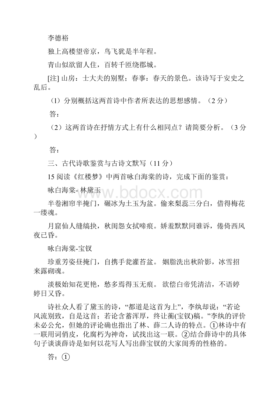 全国各地历年高考模拟语文试题分类精编古诗文阅读.docx_第2页