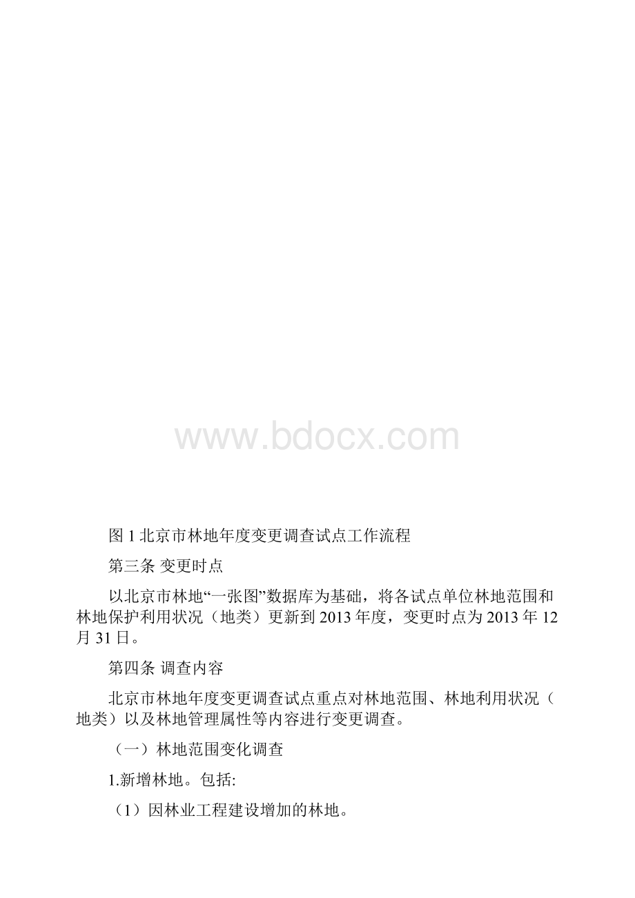 全国林地一张图更新试点工作方案.docx_第3页