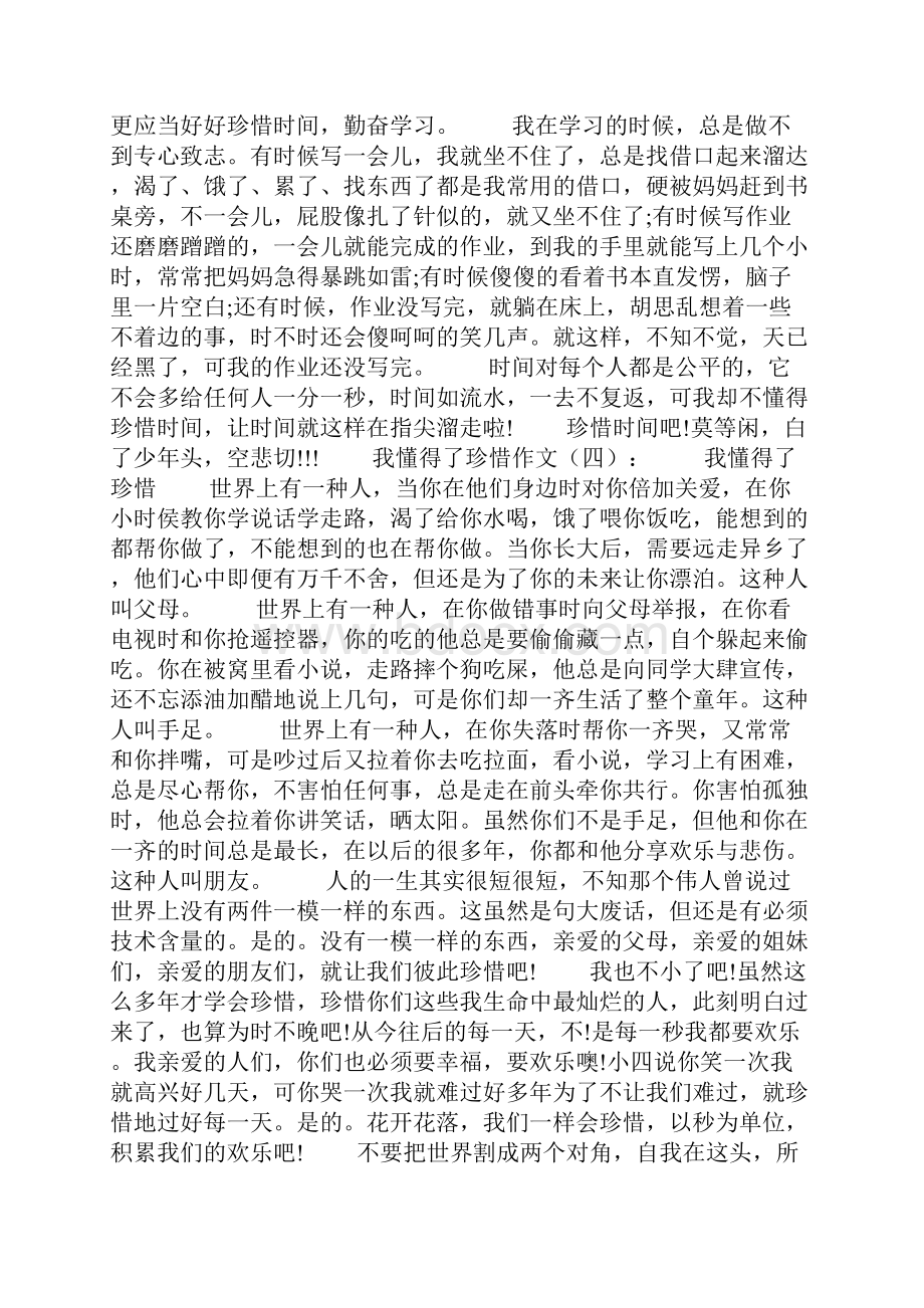 我懂得了珍惜作文20篇.docx_第2页