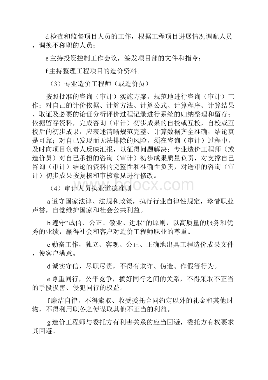 质量控制及措施.docx_第2页