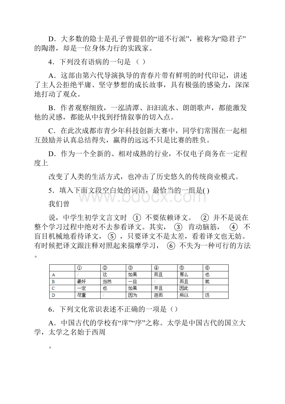 河南省南阳市学年高一语文下学期第一次月考试题.docx_第2页