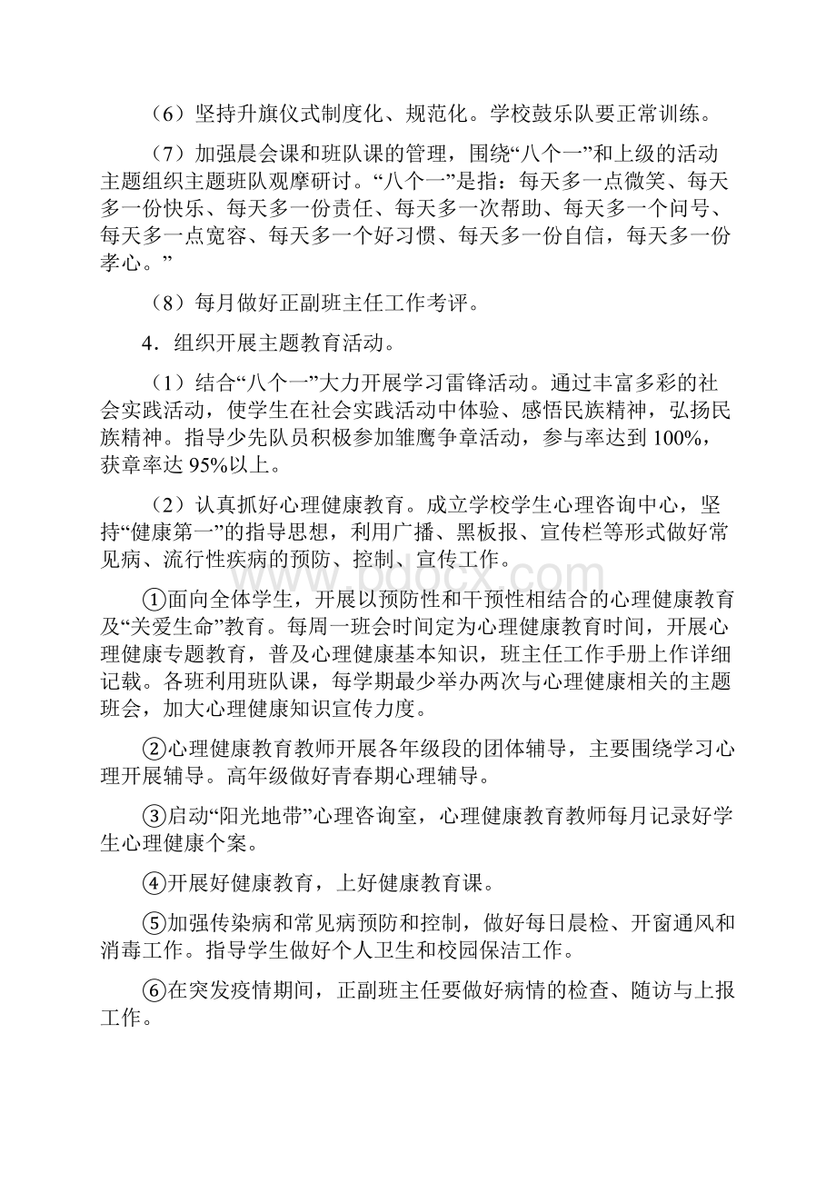 乐声小学春德育工作计划.docx_第3页