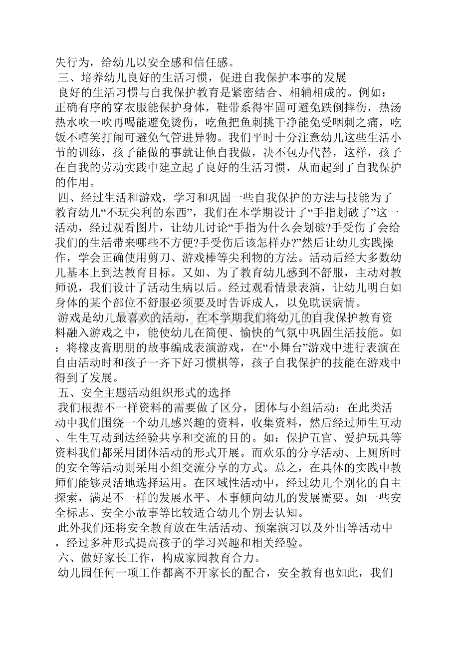 幼儿园保育安全经验心得五篇.docx_第2页