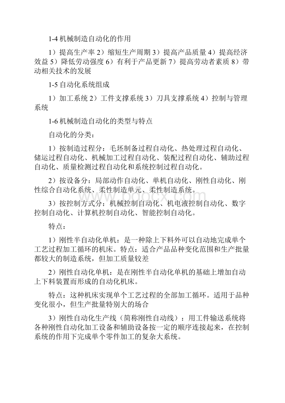 机械制造自动化技术课后习题答案.docx_第2页