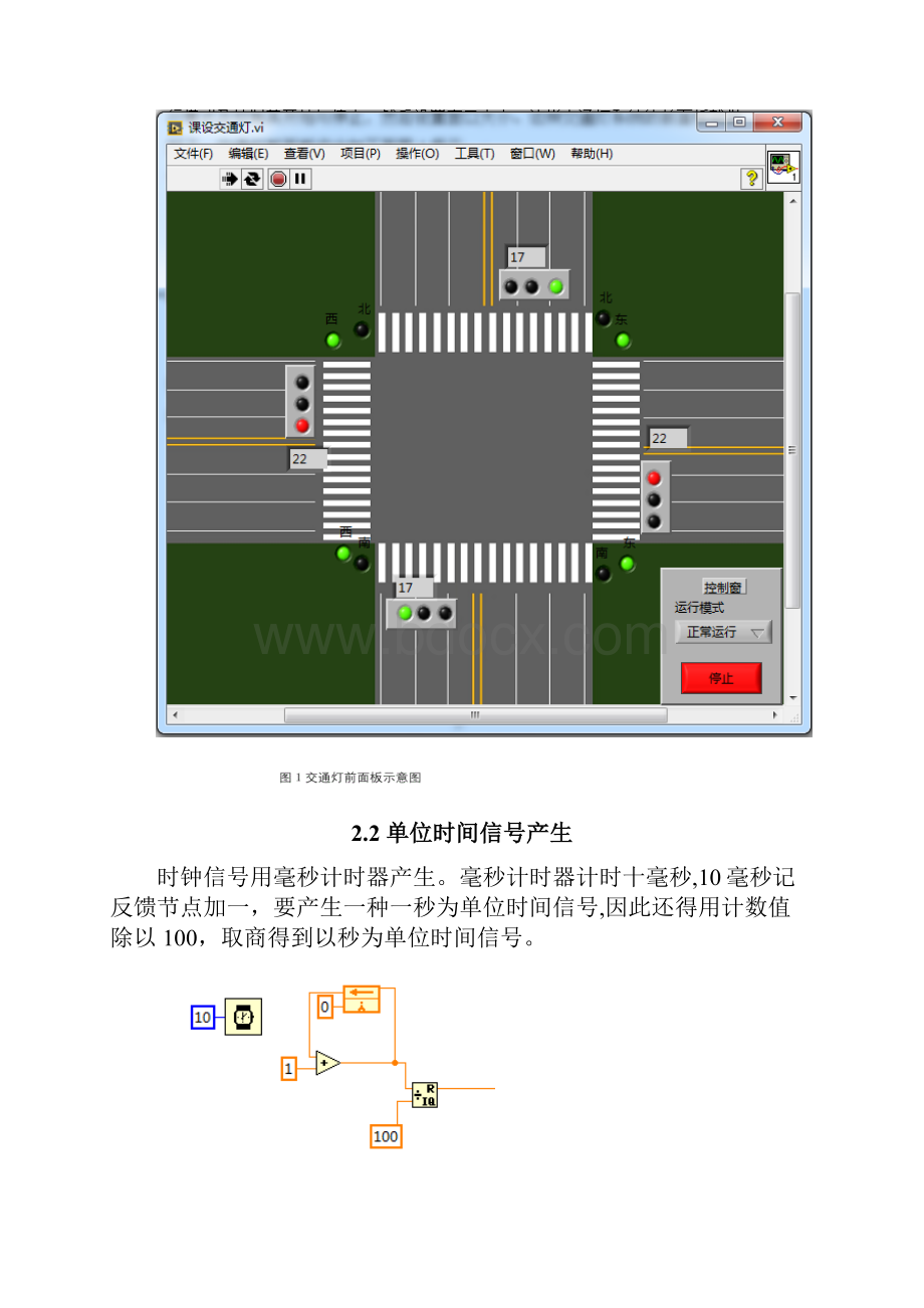 基于LabVIEW的交通灯设计样本.docx_第3页