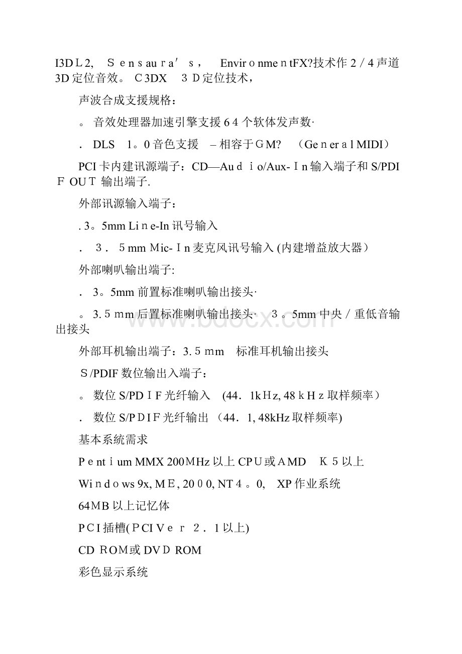 德国坦克声卡001doc.docx_第3页