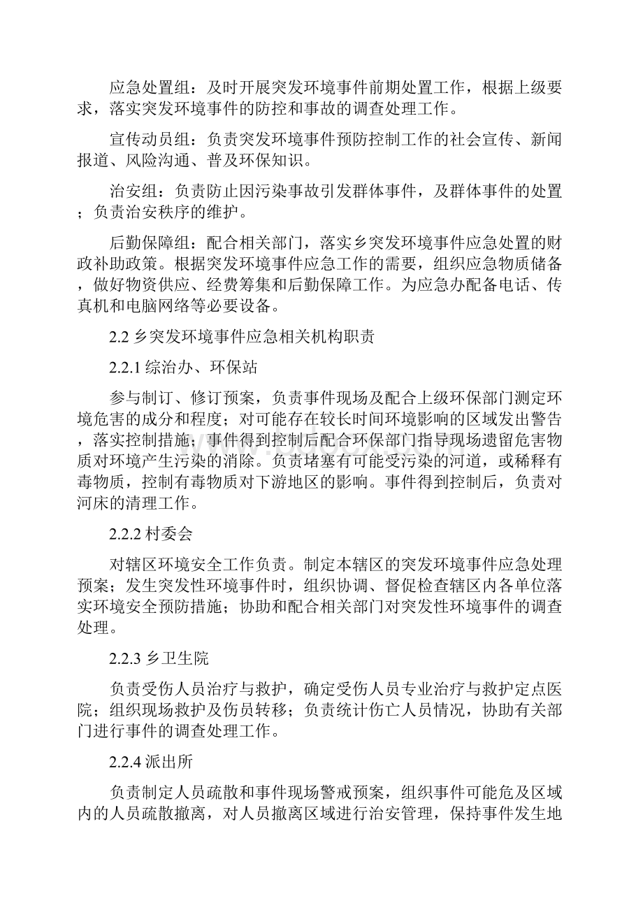 8塘前乡突发环境事件应急预案.docx_第3页